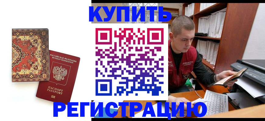 прописка паспорт в Новомичуринске