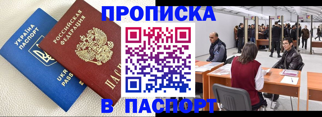 временная регистрация недорого в Новомичуринске